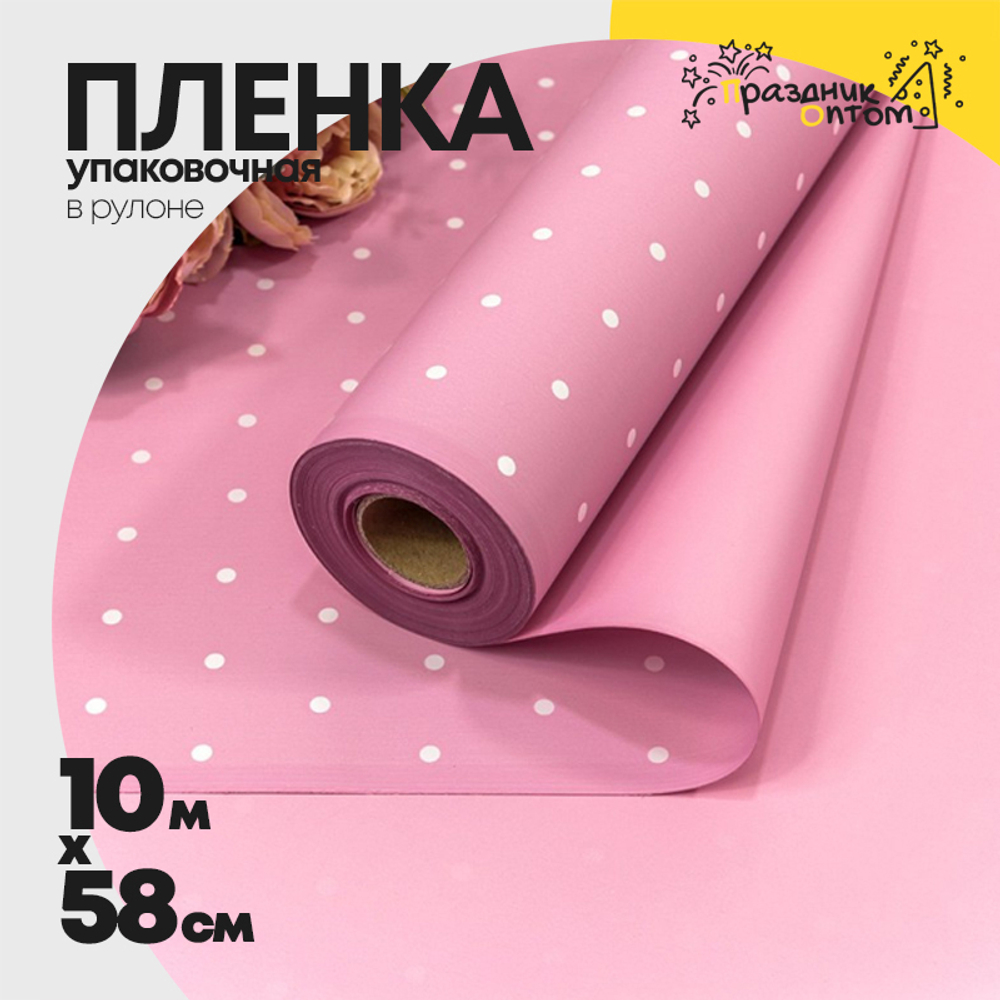 Пленка В рулоне 10 м х 58 см "Мелкий горошек" (Пурпурный)