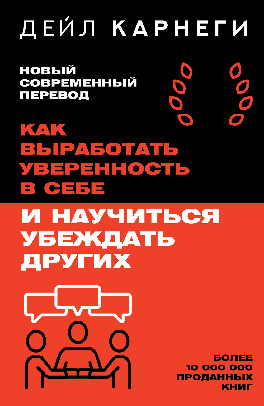 Как выработать уверенность в себе и научиться убеждать других