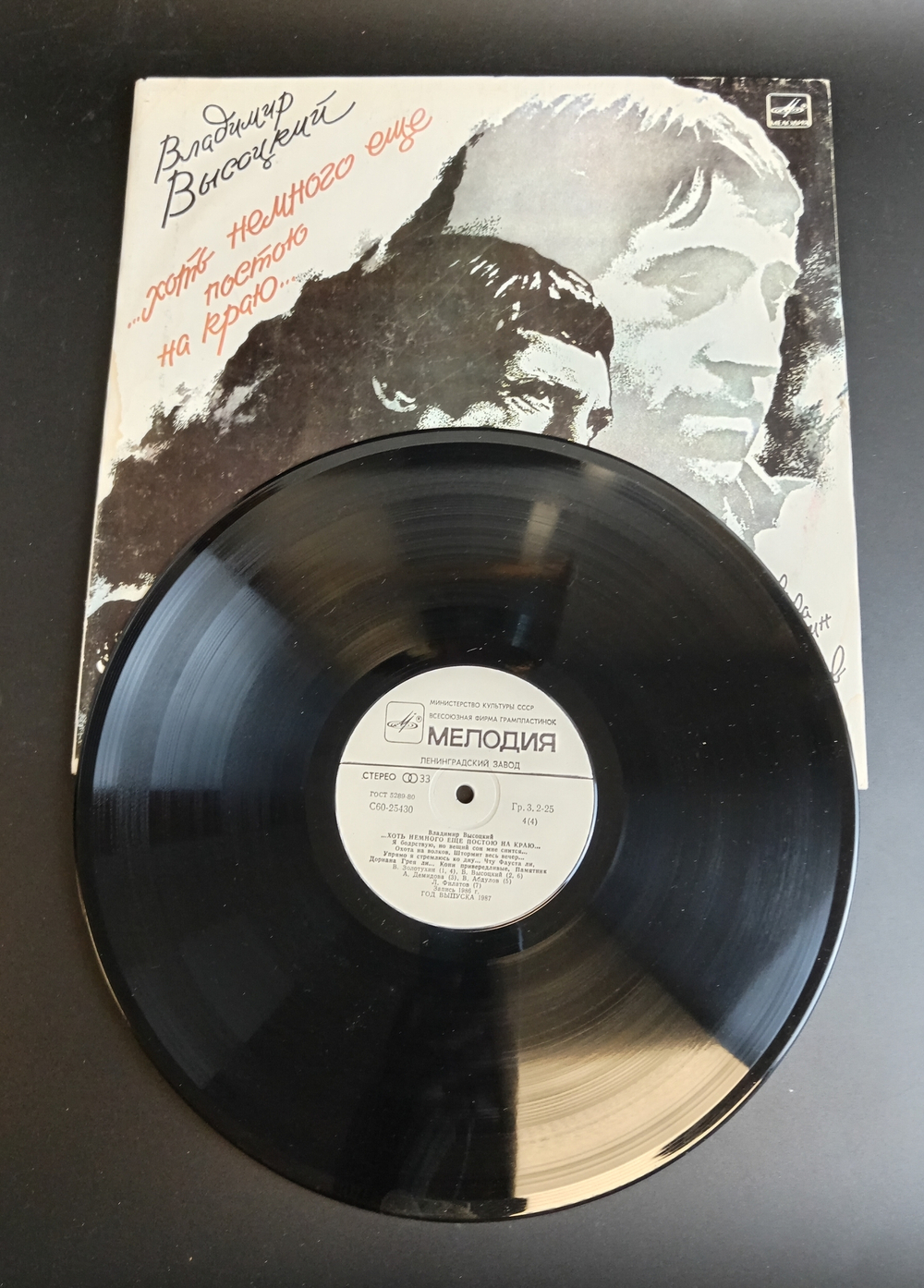 2 LP Владимир Высоцкий - Хоть немного еще постою на краю... 2 Виниловые пластинки 12 дюймов. Мелодия СССР 1987 год.