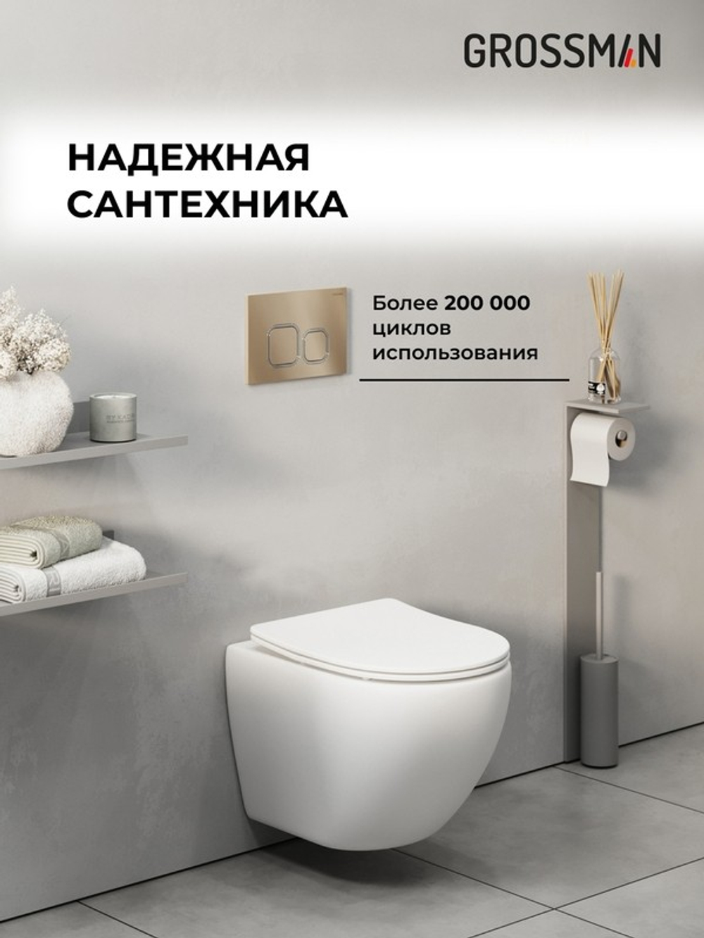 Комплект 2 в 1: Grossman инсталляция Cosmo 900.K31.01.000+клавиша смыва 700.K31.02.310.310 золото матовый, 2 места