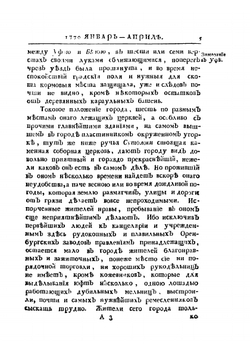 Путешествие по разным местам Российской империи. Часть 2. Книга 1 | П.С. Паллас