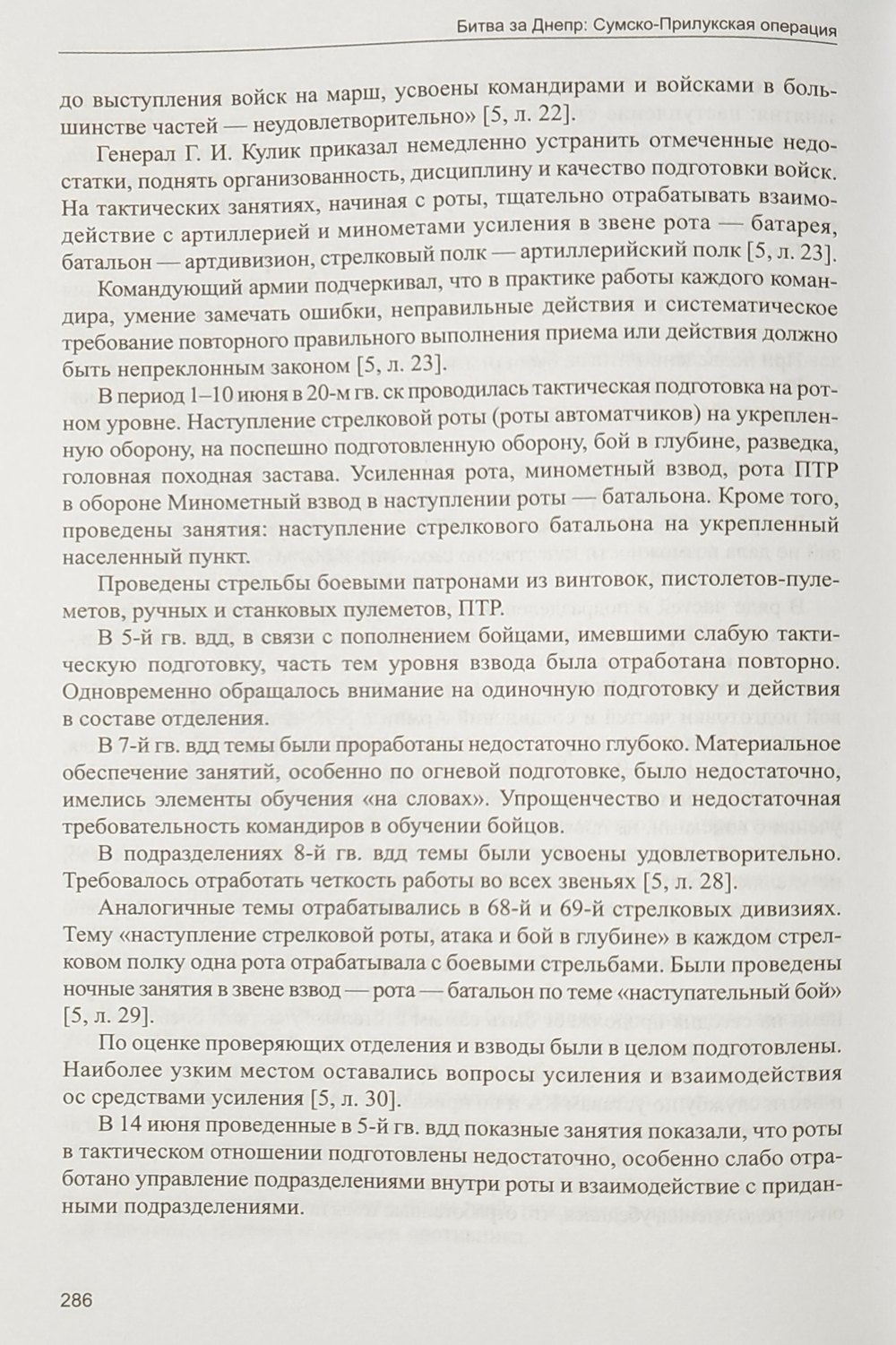 Битва за Днепр: Сумско-Прилукская операция