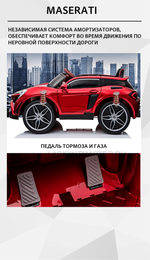 Детский электромобиль "2020Maserati" красный
