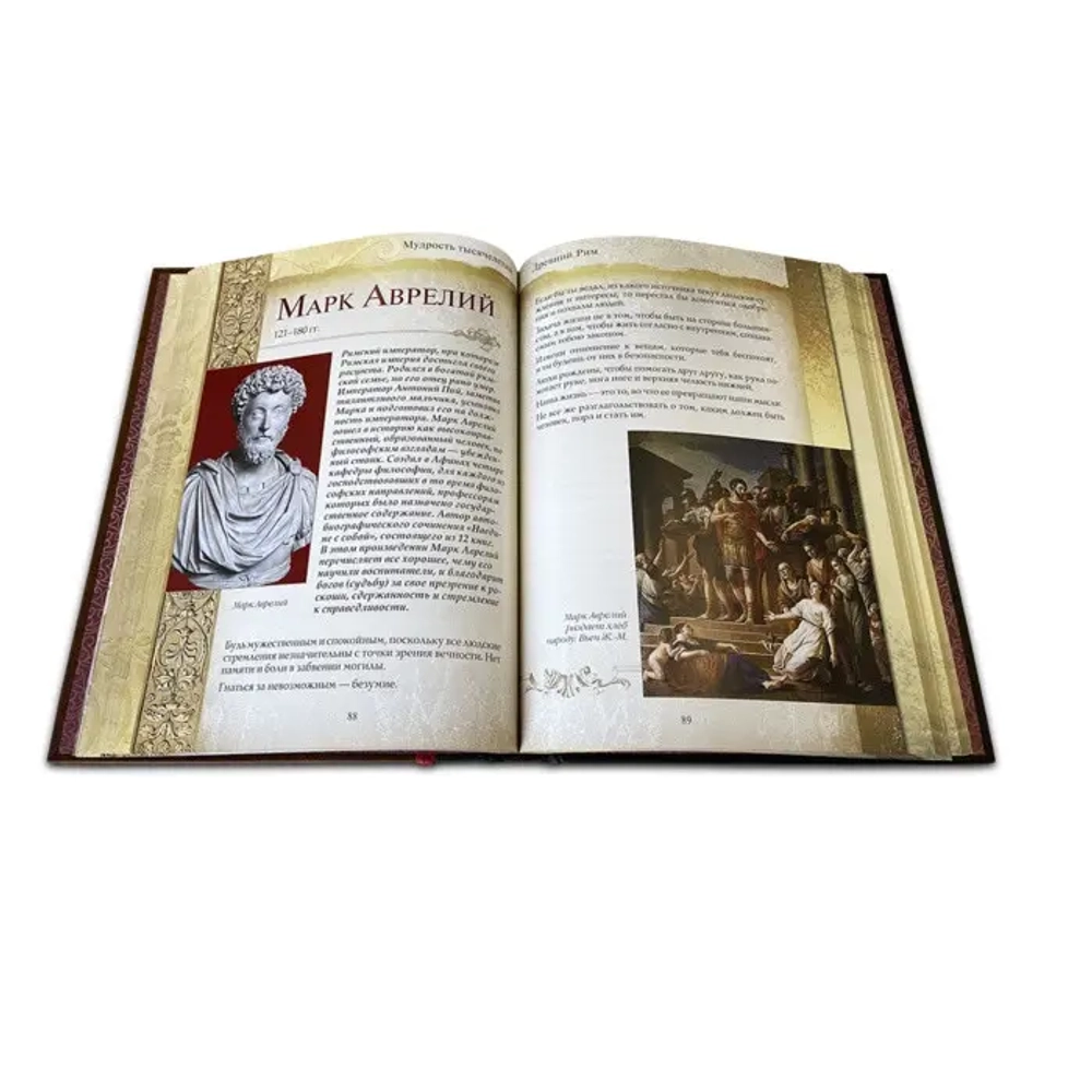 Книга "Мудрость тысячелетий" 489(з)