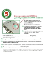 Замок Гардиан 30.01 (4 ключа, 92мм)