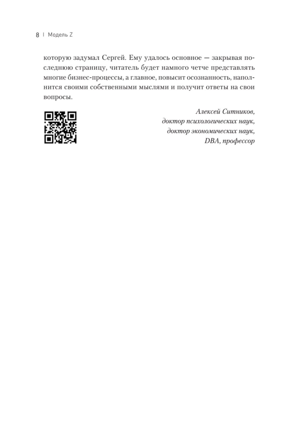 Модель Z. Как продать бизнес за реально большие деньги