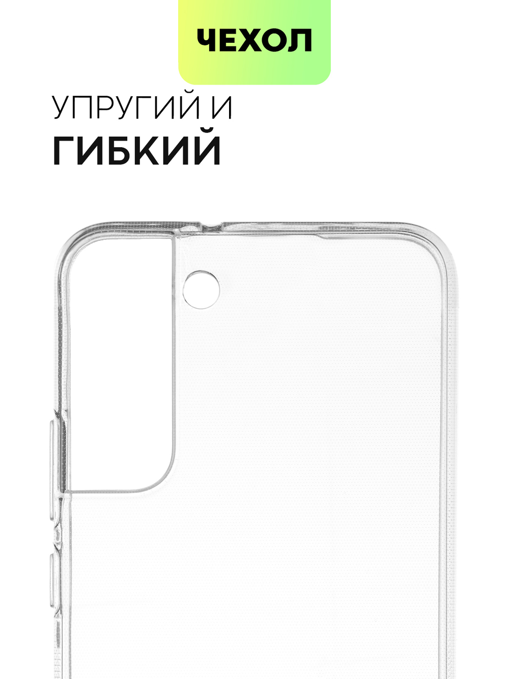 Чехол BROSCORP для Samsung Galaxy S22+ оптом (арт. SS-S22P-TPU-TRANSPARENT)