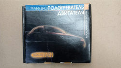 Подогреватель двигателя эл. для авто