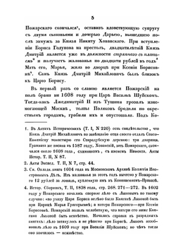 Биография князя Дмитрия Пожарского | С. Смирнов