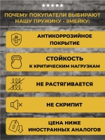 Змейка для дивана длиной 480 мм, 1 шт