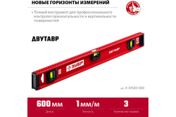 Уровень ЗУБР Двутавр 600 мм, с двутавровым профилем 4-34583-060_z01