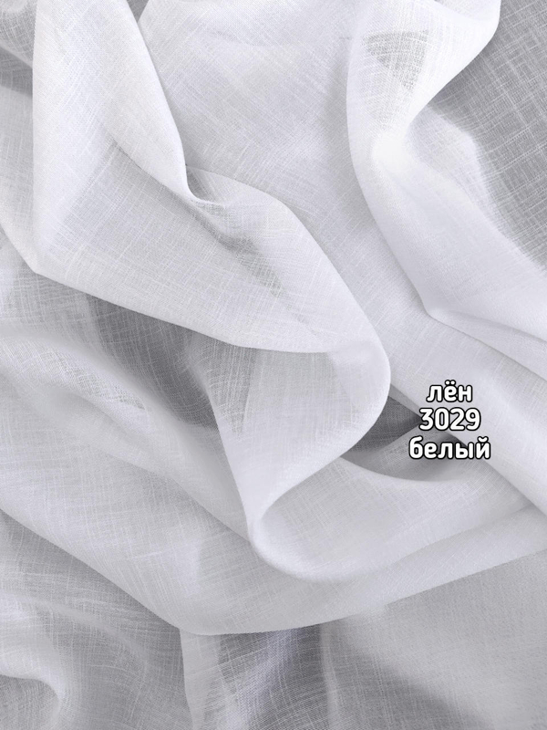 Тюль однотонный лен (3029 P)