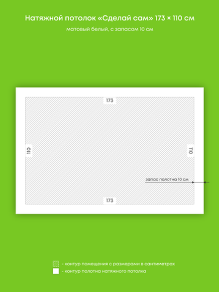 Матовый натяжной потолок 1.9 м2