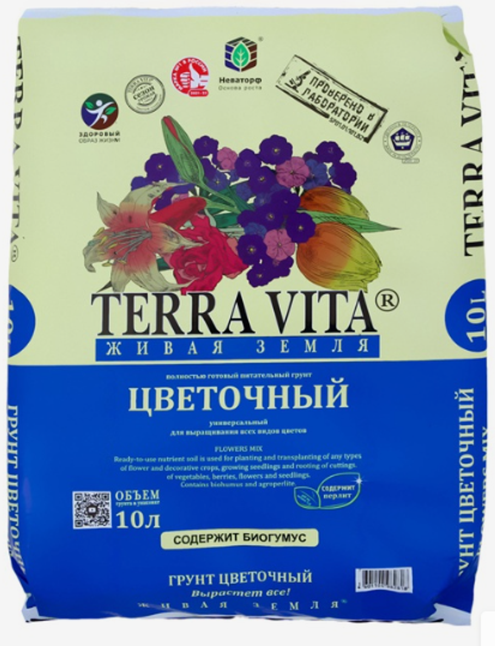 Грунт Живая Земля, цветочная