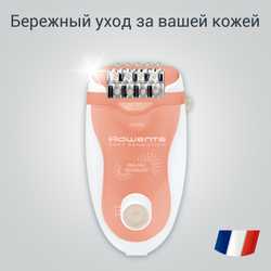 Эпилятор Rowenta Soft Sensation EP5720F1