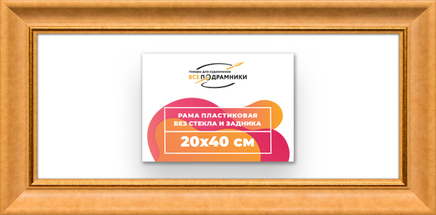 Рама 20x40 для картин и фотографий