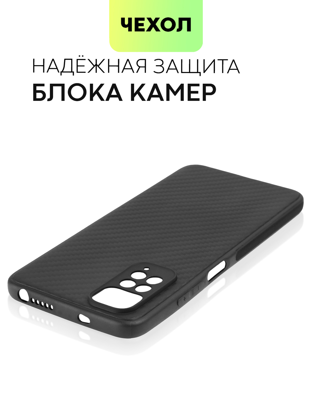 Чехол BROSCORP для Xiaomi Redmi Note 11;Xiaomi Redmi Note 11S оптом (арт. XM-RN11-CARBONE-BLACK)