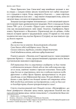 Арктос, миф о полюсе