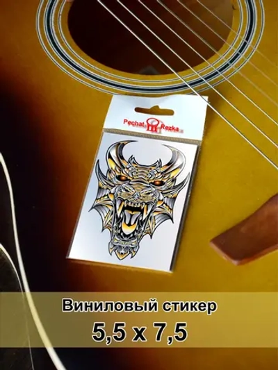 Стикер - Дракой - Символ силы