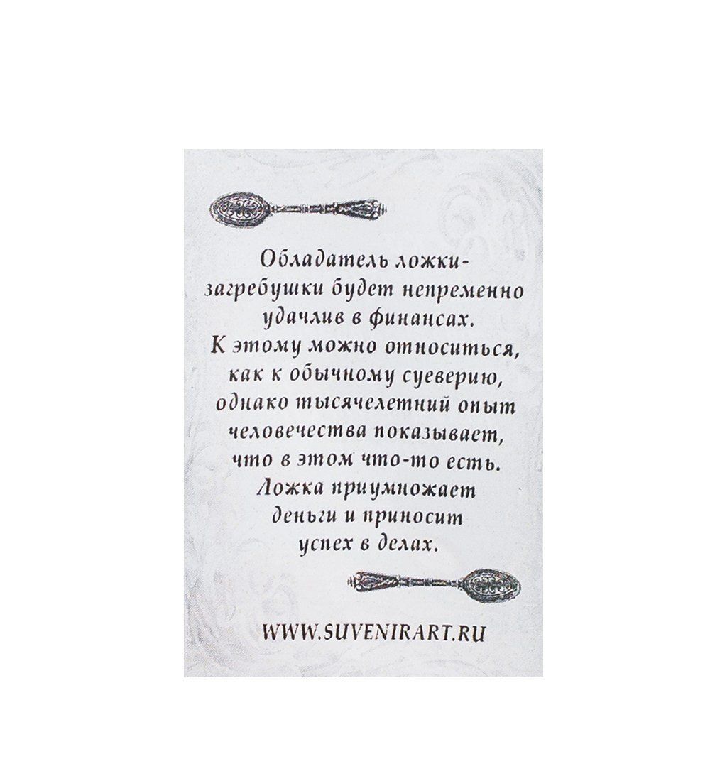 AM- 165 Фигурка кошельковая «Ложка RUR» (латунь, янтарь)
