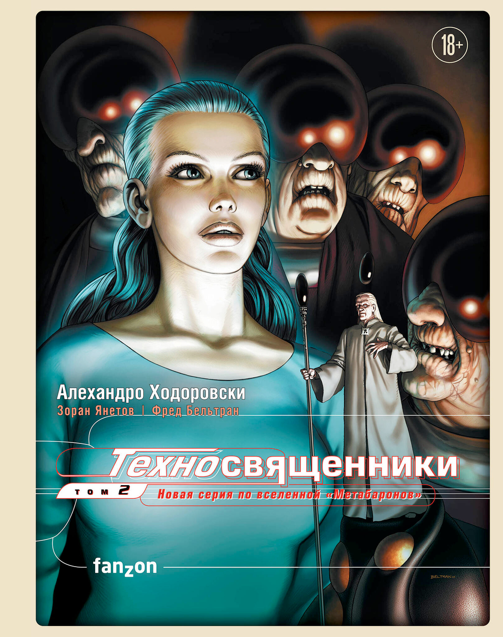 Техносвященники. Том второй (Новая серия по вселенной Метабаронов)