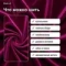 Купить бархат стрейч Дама (Dama 50001) для купальников, платьев, боди и комбинезонов в розницу от 30 см в Blesk-LS