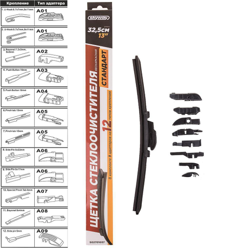 Щетка стеклоочистителя бескаркасная Skyway стандарт 13"/330мм 9 адаптеров