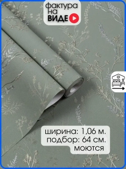 Обои Флизелиновые 1.06 KOF-H Флористика-14, Можно мыть, Цветы, F317527