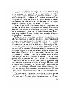 Жизнь замечательных людей. Бабек | М. Томара