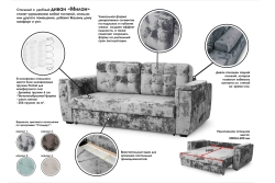 Диван- кровать "Милан" СТАНДАРТ