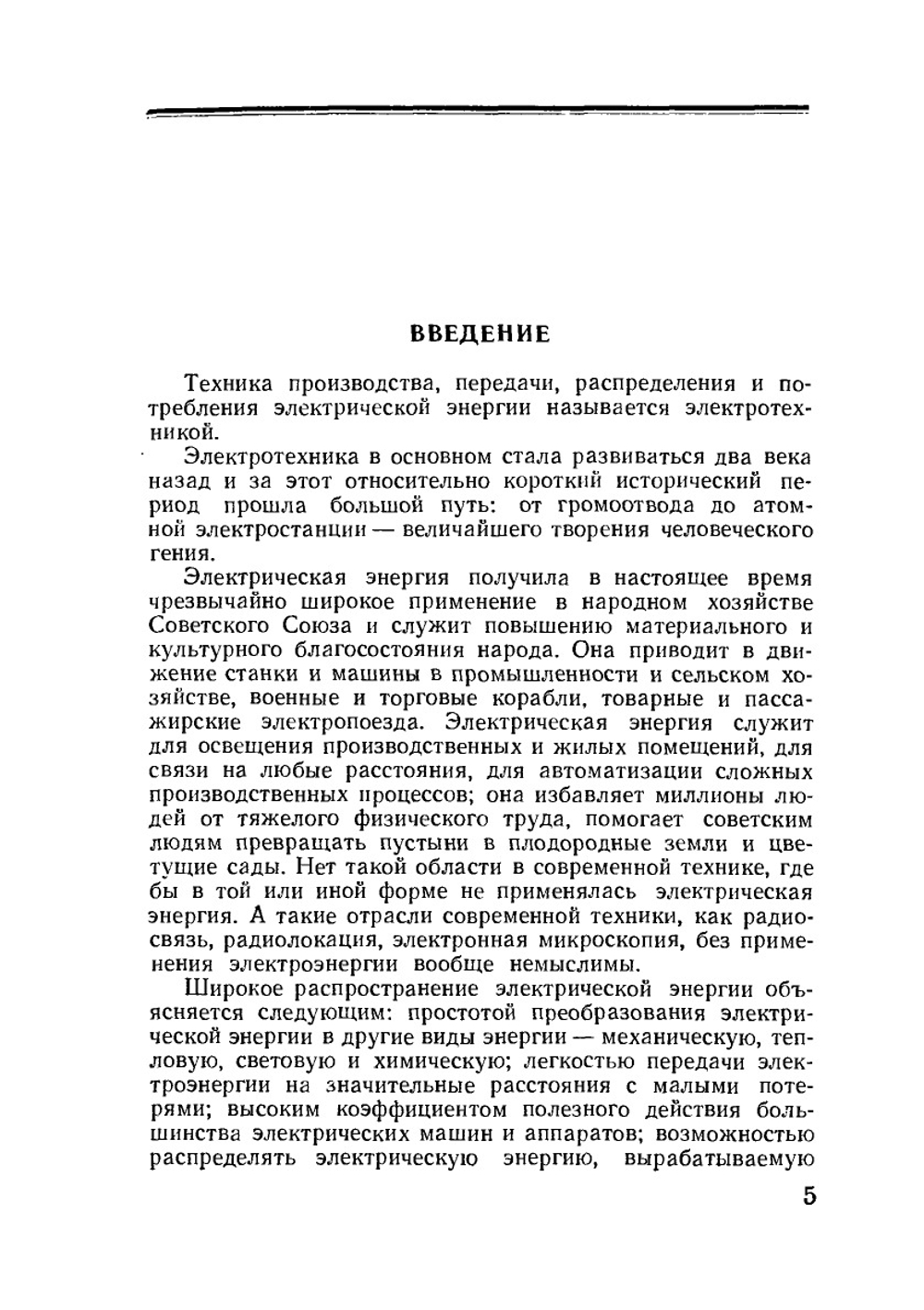 Основы электротехники | А.С. Сафонов