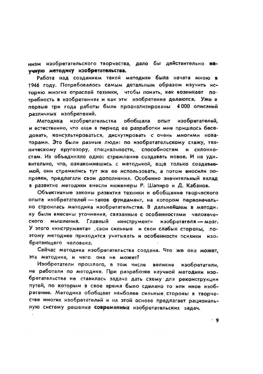 Как научиться изобретать | Г. Альтшуллер