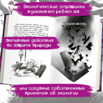 Экологические страшилки