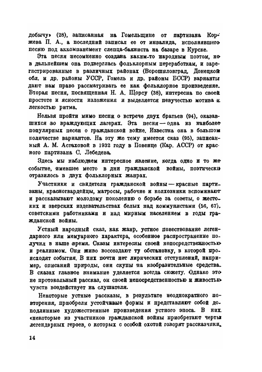 Красноармейский фольклор | В.М. Сидельников