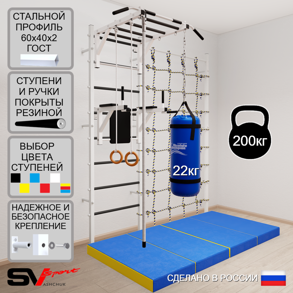 Шведская стенка Sv Sport усиленная 64460 (Турник рукоход/Брусья/Канат/Кольца/Цепь/Мешок 22кг/Мат 2м/Канатный лаз)