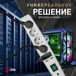 Сетевой фильтр ЭРА SFU-5es-2m-W с надежной защитой с заземлением с выключателем 5 розеток 2xUSB 2м 10А белый | Сетевые фильтры