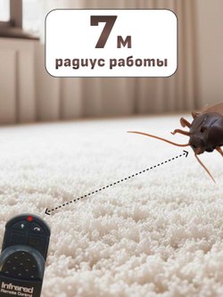 Игрушка Таракан на радиоуправлении