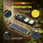 Консольный светильник ЭРА ERAKSC40-01 светодиодный уличный на солнечных батареях с датчиком движения 40W