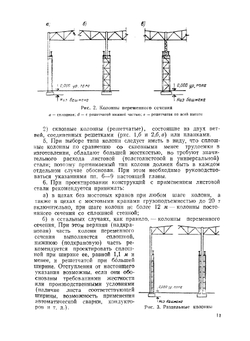 Стальные конструкции покрытий одноэтажных промышленных зданий | Н.С. Стрелецкий