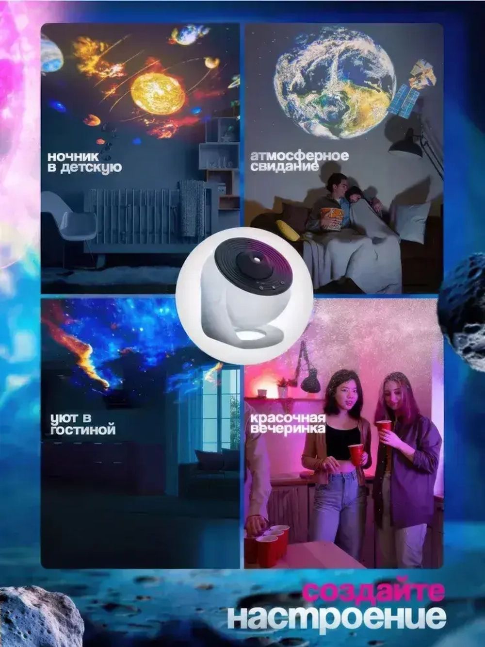 Проектор Звездное небо ночник