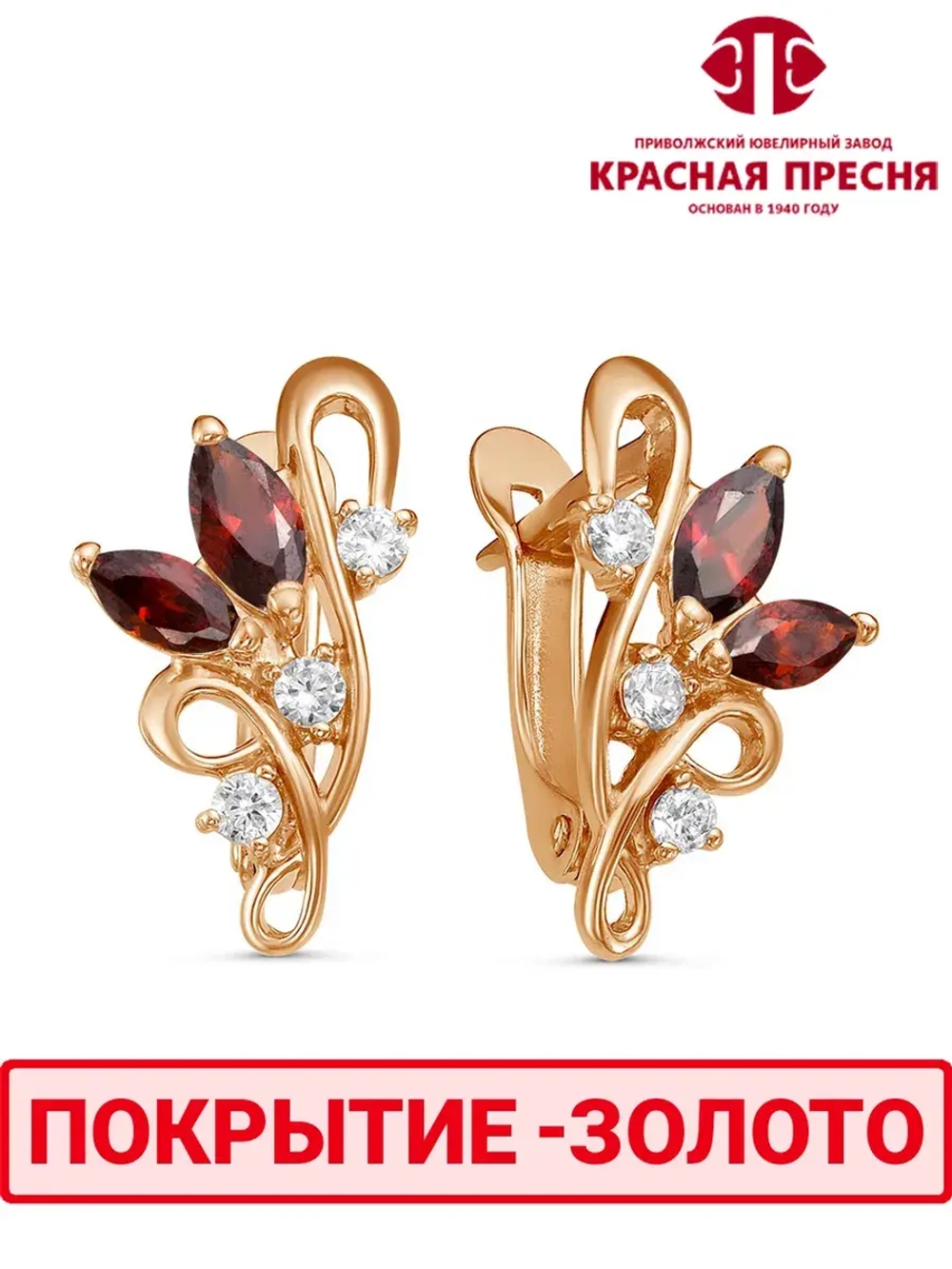 Серьги "Красная пресня"