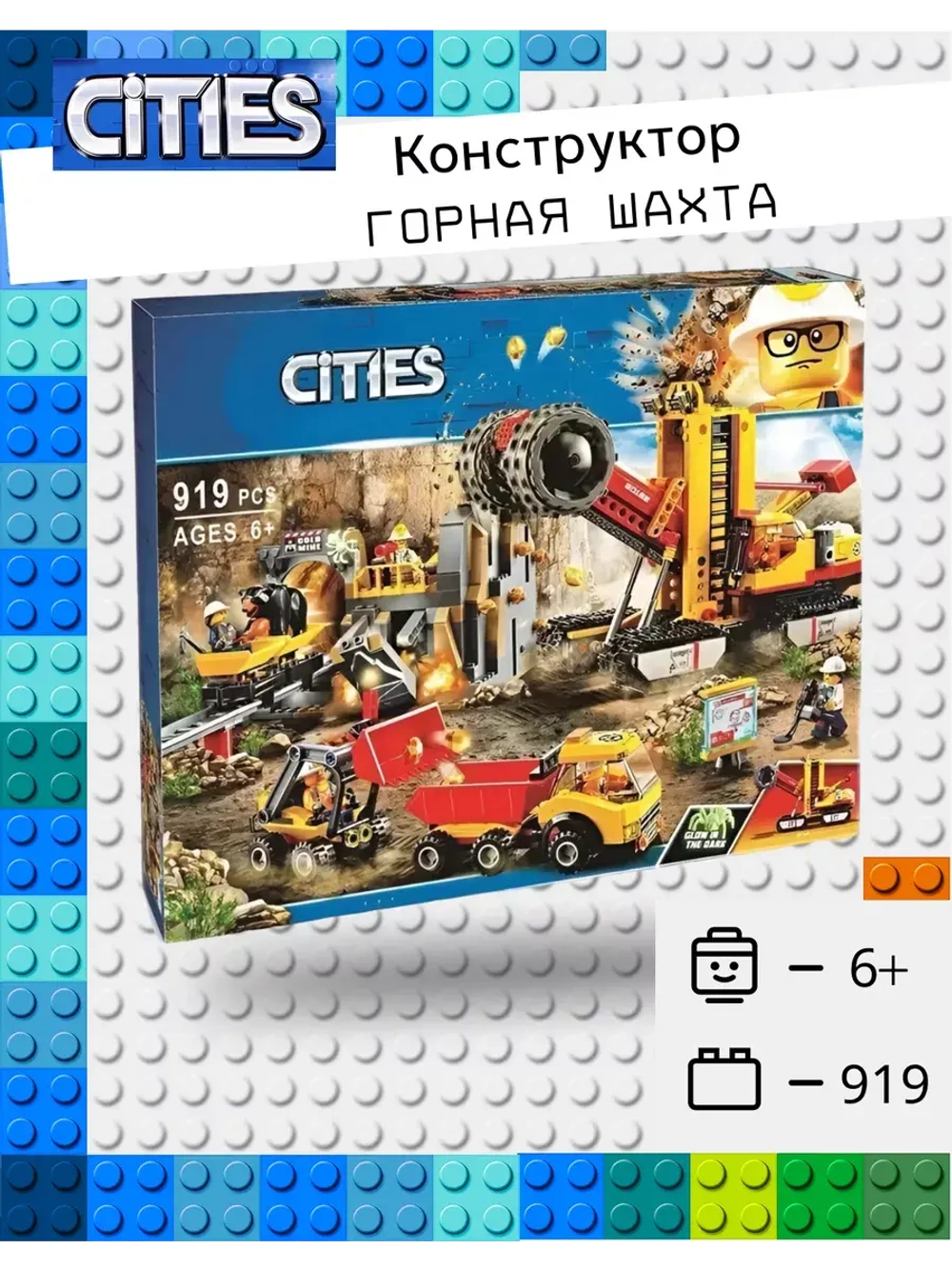 Конструктор Сити Горная шахта