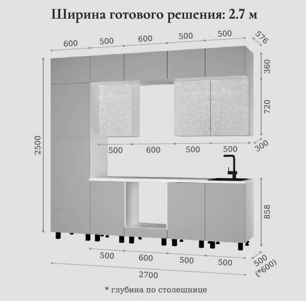 Кухня 2.7 м комплектация №2