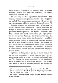 К истории г. Ирбити и Ирбитской ярмарки | А.К. Хитров