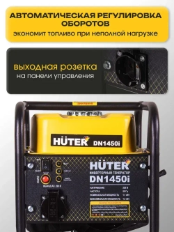 Инверторный генератор Huter DN 1450i (1300 Вт, вес 12,5 кг, Ручной стартер, 2л бензобак)