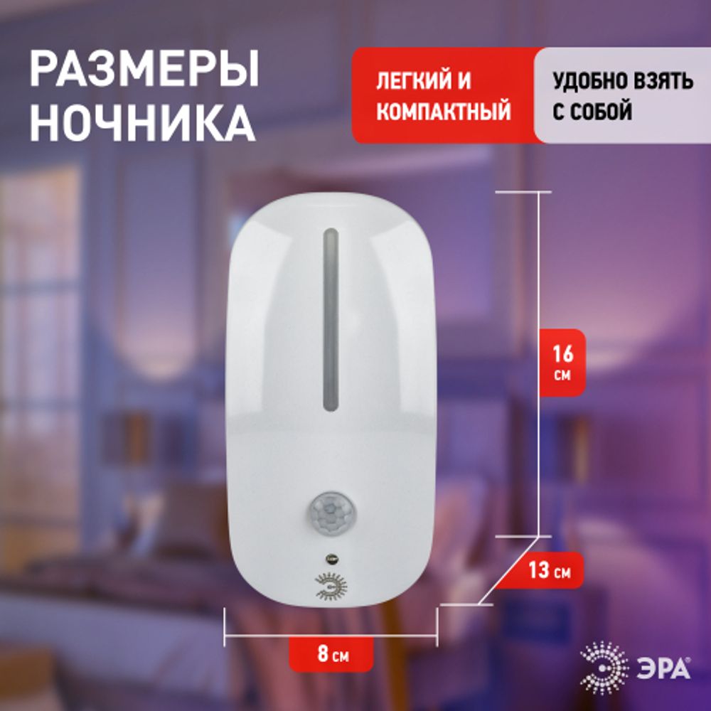 Ночник - светильник светодиодный ЭРА NN-621-LS-MS-W в розетку с датчиком освещенности и датчиком движения белый