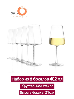 Набор из 6 бокалов для белого вина 402мл Stolzle Power White Wine