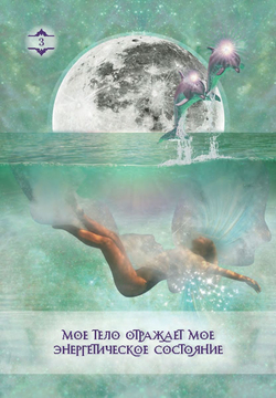 Оракул Закон позитивного притяжения