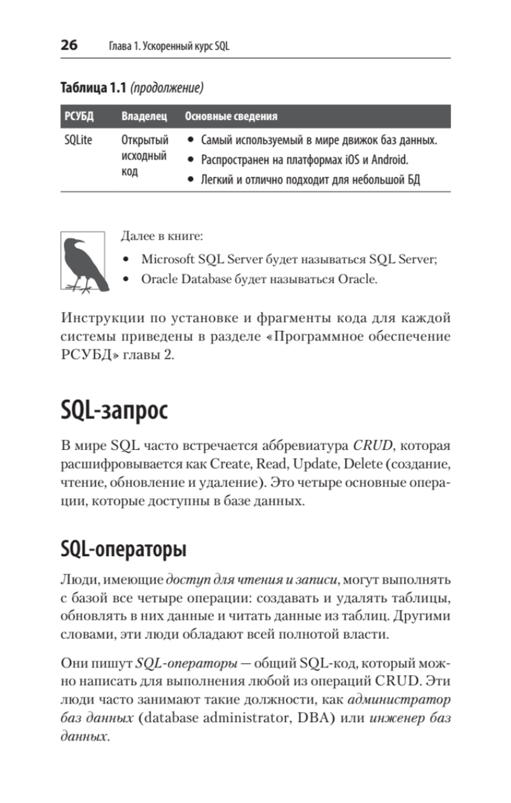SQL. Pocket guide, 4-е изд.
