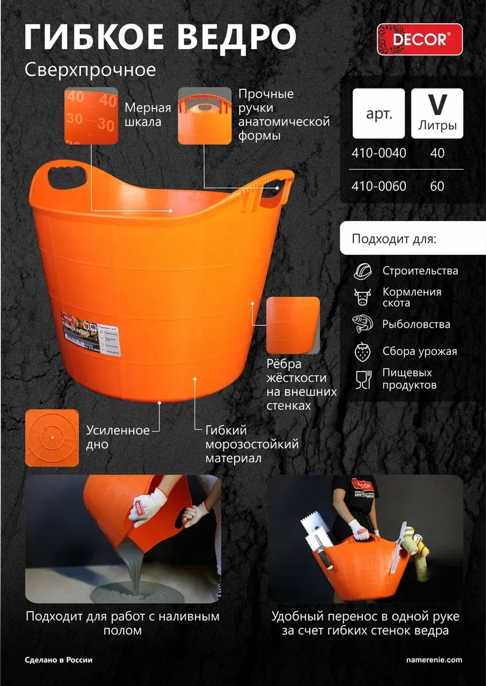 Ведро гибкое 40л, сверхпрочное, оранжевое DЕCOR 410-0040